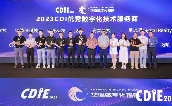 第九届CDIE中国数字化创新博览会盛大举办，盛煌娱乐主管云集团荣获“CDI优秀数字化技术服务商”奖